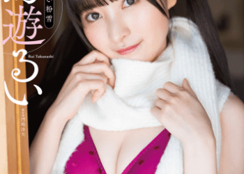 小鳥遊るい「あったかい粉雪」
