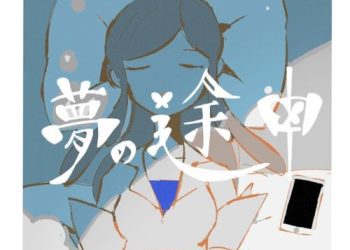 [Single] 有安杏果 – 夢の途中 / Momoka Ariyasu – Yume no tochū (2023.03.24/MP3/RAR)