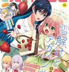 [雑誌] コミック電撃だいおうじ VOL.115