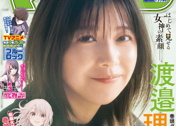 [雑誌] Shonen Magazine – 週刊少年マガジン 2023.03.15 No.13 渡邉理佐