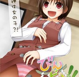 [non color] Binbin!! ~Kare to Kanojo to Binbou na Kami-sama~（びんビンッ!! ～彼と彼女と貧乏な神様～）