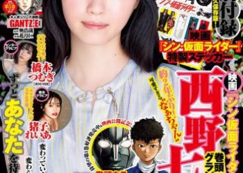 [雑誌] Young Jump 2023 No.16 (Other Version)