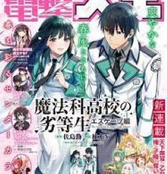 [雑誌] 電撃大王 2023年05月号