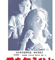 [MOVIES] 愛を乞うひと (1998) (WEBRIP)