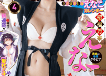 [雑誌] Young King – ヤングキング 2023.02.20 No.04 えなこ みゃこ