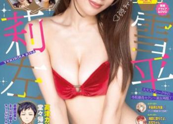 [雑誌] Young Gangan 2023 No.07 Risa Yukihira 雪平莉左 & Yui Tadenuma 蓼沼優衣