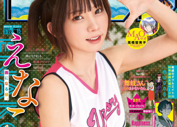 [雑誌] Shonen Sunday – 週刊少年サンデー 2023.03.22 No.15 えなこ
