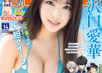 [雑誌] Shonen Magazine – 週刊少年マガジン 2023.03.22 No.14 沢口愛華
