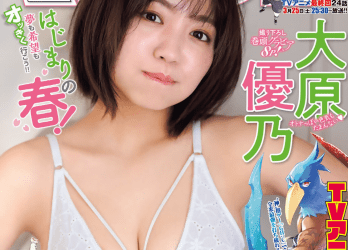 [雑誌] Shonen Magazine – 週刊少年マガジン 2023.04.06 No.16 大原優乃