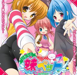 [Shiritsu Sakuranbo Shougakkou] Imouto Pet ~Premo~（妹ペット～premo～） [Save + Update 1.1]