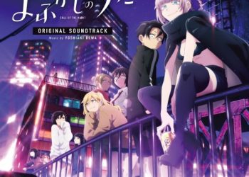 [Album]出羽良彰 (Yoshiaki Dewa) – TVアニメ『よふかしのうた』オリジナル・サウンドトラック [FLAC / 24bit Lossless / WEB] [2022.09.14]