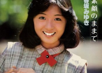 [Album] 香坂みゆき (Miyuki Kosaka) – 素顔のままで [FLAC / WEB / 2022] [1978.12.21]