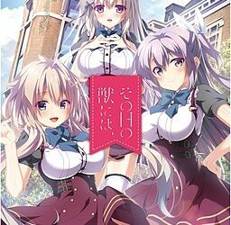 [minori] Sono Hi no Kemono ni wa,（その日の獣には、） [Soundtrack CD + Vocal CD + Save] [Crack]