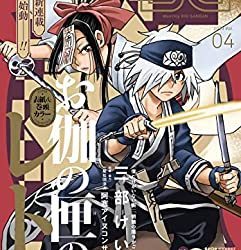 [雑誌] 月刊ビッグガンガン 2023 Vol.04