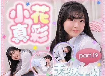 小花真彩 – Maaya Obana  (2023.04.03-2022.04.07)