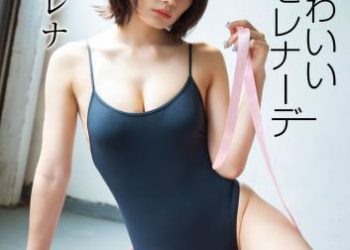 [BUBKA Photobook] Rena Kawai カワイレナ – Saikyo Kawai Serenade 最嬌かわいいセレナーデ (2021-12-24)