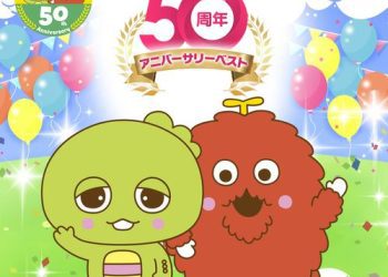 [Album] VARIOUS ARTISTS – ひらけ!ポンキッキ 50周年アニバーサリーベスト / V.A. – Hirake! Ponkikki 50th Anniversary Best (2023.04.02/MP3/RAR)