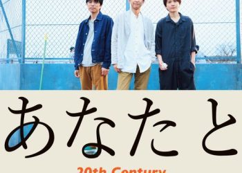 [Single] 20th Century – あなたと (2023.04.19/MP3/RAR)