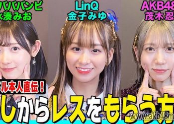 【Webstream】230408 Great effect An active idol teaches you how to get a response! (epBABABABAMBI M.