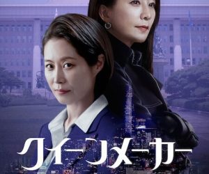 [ドラマ] クイーンメーカー 第1シーズン 全11話 (2023) (WEBRIP)