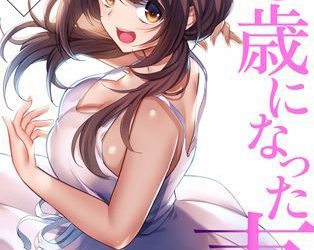 [本] [七草天音] 16歳になった妻 01-17