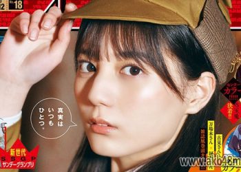 [雑誌] Weekly Shounen Sunday 2023 No 18 (Kosaka Nao Hinatazaka46)