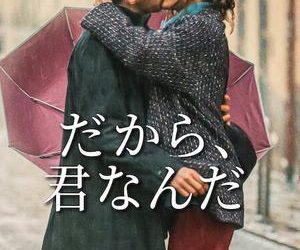 [ドラマ] だから、君なんだ UHD 4K (2023) (WEBRIP)