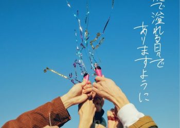 [Single] パーカーズ – 愛で溢れる日々でありますように / Perkers – Ai De Ahureru Hibi De Arimasuyouni (2023.04.19/MP3/RAR)