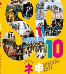 [TV-SHOW] AKB48 ネ申テレビ スペシャル ～めんそ～れ!走り続けろ沖縄の冬!～(DVDISO)