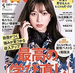 [雑誌] 日経ウーマン 2023年05月号