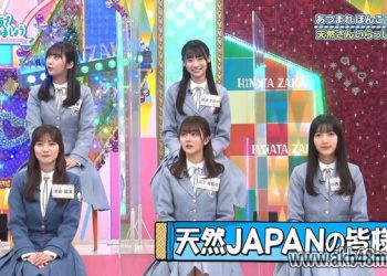 【バラエティ番組】230423 日向坂で会いましょう (Hinatazaka de Aimashou) ep207