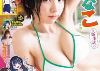 [雑誌] Young Champion 2023 No.08 Enako えなこ & Nao Takami 高見奈央