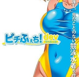 [Gekidan Kinmirai] Pichi Fechi! Develop（ピチふぇち！ でべろっぷ） [Save]