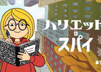 [ANIME] ハリエットはスパイ 第2シーズン 全10話 (2023) (WEBRIP)