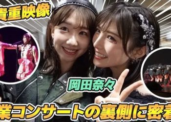 【Webstream】230430 Okada Nana AKB48 graduation concert behind the scenes (Kashiwagi Yuki)