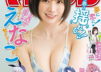 [雑誌] Shonen Magazine – 週刊少年マガジン 2023.05.24 No.23 えなこ