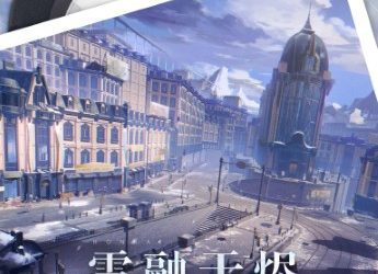 [Album] HOYO-MiX – Honkai Star Rail – Of Snow and Ember (Original Game Soundtrack) (2023.05.02/MP3+Hi-Res FLAC/RAR)