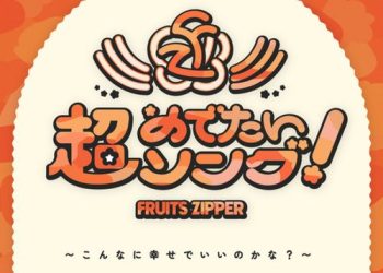[Single] FRUITS ZIPPER – 超めでたいソング 〜こんなに幸せでいいのかな？〜 (2023.05.04/MP3/RAR)
