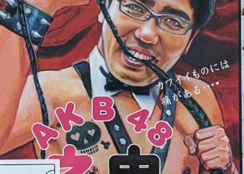 [TV-SHOW] AKB48 Nemousu TV Season 09 (DVDISO)