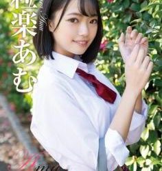 [REBD-742/REBDB-728] Amu Tsurugaku 粒楽あむ – Amu キミとボクのafter school[MP4/4.01GB]