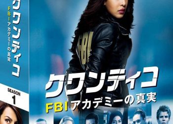 [ドラマ] クワンティコ FBIアカデミーの真実 第3シーズン 全13話 (2023) (WEBRIP)