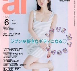 [雑誌] ar (アール) 2023年06月号