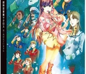 [ANIME] マクロス-愛・おぼえていますか (1984) (BDMV)