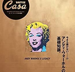[本] アンディ・ウォーホルの基礎知識。