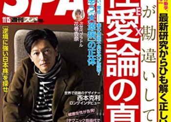[雑誌] 週刊SPA! (スパ) 2022年11月15日号