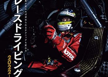 [雑誌] AUTOSPORT (オートスポーツ) 2022年1-12月号