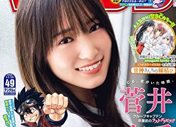 [雑誌] 週刊少年マガジン 2022年49号
