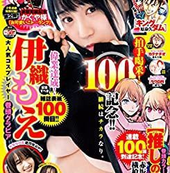 [雑誌] 週刊ヤングジャンプ 2022年50号