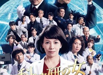 [MOVIES] 科捜研の女 -劇場版- (2021) (WEBRIP)