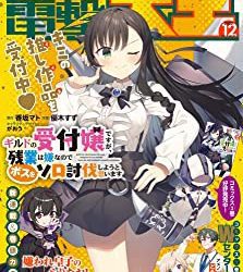 [雑誌] 電撃大王 2022年12月号